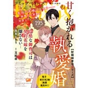 comic Berry's vol.195（スターツ出版） [電子書籍]