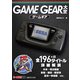ゲームギア大全（三才ブックス） [電子書籍]