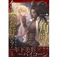 二角獣は金髪がお好き？1（メディアソフト） [電子書籍]