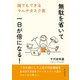 無駄を省いて一日が倍になる！誰でもできるマルチタスク術（まんがびと） [電子書籍]