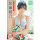 加藤綾乃 【増量版 全50P】ミスマガのアソビバ！ なつやすみ！ ヤンマガデジタル写真集（講談社） [電子書籍]