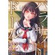 パラサイト・ドール 22（STDパブリッシング） [電子書籍]