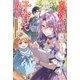 悪役令嬢に転生した母は子育て改革をいたします（ツギクル） [電子書籍]