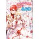 三食昼寝付き生活を約束してください、公爵様5（ツギクル） [電子書籍]
