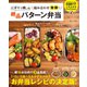 にぎりっ娘。の組み合わせ無限！ 絶品パターン弁当（宝島社） [電子書籍]