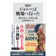 〔新訳〕 ジョニーは戦場へ行った（KADOKAWA） [電子書籍]
