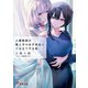 人妻教師が教え子の女子高生にドはまりする話（KADOKAWA） [電子書籍]