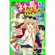 社長ですがなにか？（4） 小学生、激ヤバホテルへご招待？（KADOKAWA） [電子書籍]