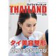 ワイワイタイランド 275（ワイワイタイランド） [電子書籍]