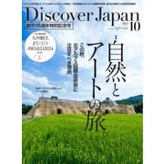Discover Japan 2024年10月号（ディスカバー・ジャパン） [電子書籍]