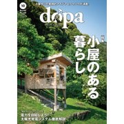 ドゥーパ！ 2024年10月号（キャンプ社） [電子書籍]