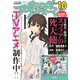 good！アフタヌーン 2024年10号 （2024年9月6日発売）（講談社） [電子書籍]
