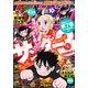 月刊少年マガジン 2024年10月号 （2024年9月6日発売）（講談社） [電子書籍]