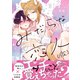 みだらな恋人（仮） 【特別描き下ろし漫画付き】（双葉社） [電子書籍]
