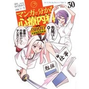 マンガで分かる心療内科（30）ADHD先延ばし改善編（少年画報社） [電子書籍]