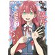 おぼこい魔女はまじわりたい！（7）（少年画報社） [電子書籍]