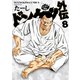 ドンケツ外伝（8）（少年画報社） [電子書籍]