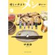 優しい声よりメシがいい（6）（少年画報社） [電子書籍]