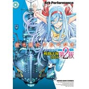 蒼き鋼のアルペジオ 戦闘詳報2059 第2報（少年画報社） [電子書籍]