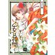 そして、乙女は花開く（4）（大洋図書） [電子書籍]