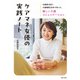 ケアマネ女優の実践ノート（主婦と生活社） [電子書籍]