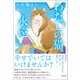 わたしの猫、永遠（潮出版社） [電子書籍]