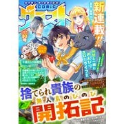 comicグラスト 80号（スターツ出版） [電子書籍]