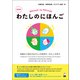 わたしのにほんご 新装版（くろしお出版） [電子書籍]