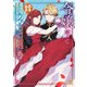 令嬢だって甘々な恋がしたい！！ アンソロジーコミック（ブシロードワークス） [電子書籍]