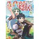 先代勇者は隠居したい 1（ブシロードワークス） [電子書籍]