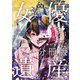 女優遺産 分冊版（17）（ビーグリー） [電子書籍]