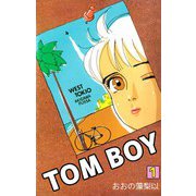 TOM BOY（1）（ビーグリー） [電子書籍]