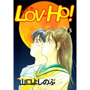 LOV-HO！（5）（ビーグリー） [電子書籍]