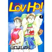 LOV-HO！（7）（ビーグリー） [電子書籍]