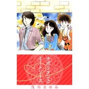 ナポリタンとミートソース（1）（ビーグリー） [電子書籍]