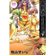 裏剣道ZERO（2）（ビーグリー） [電子書籍]