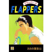 FLAPPERS（2）（ビーグリー） [電子書籍]