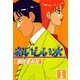 おいしい水（1）（ビーグリー） [電子書籍]