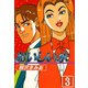 おいしい水（3）（ビーグリー） [電子書籍]