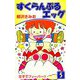 すくらんぶるエッグ（5）（ビーグリー） [電子書籍]