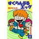 すくらんぶるエッグ（8）（ビーグリー） [電子書籍]