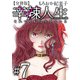 辛辣人生～それでも私は生きている～ 分冊版（7）（ビーグリー） [電子書籍]