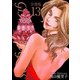 GINZA SUGARS 分冊版（13）（ビーグリー） [電子書籍]