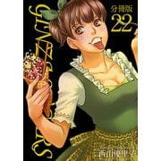 GINZA SUGARS 分冊版（22）（ビーグリー） [電子書籍]