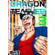 ドラゴン先生（3）（ビーグリー） [電子書籍]