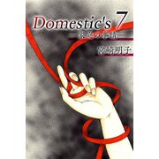 Domestic's ―家庭の事情―（7）（ビーグリー） [電子書籍]