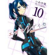 エガオノダイカ Emotional side 第6話 ゲイル・オーウェンズ＜前編＞（ビーグリー） [電子書籍]