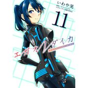エガオノダイカ Emotional side 第6話 ゲイル・オーウェンズ＜中編＞（ビーグリー） [電子書籍]