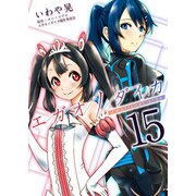 エガオノダイカ Emotional side 最終話 ユウキとステラ＜中編＞（ビーグリー） [電子書籍]