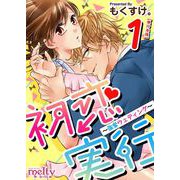 初恋実行～強奪ウェディング～ 単行本版（1）（ビーグリー） [電子書籍]